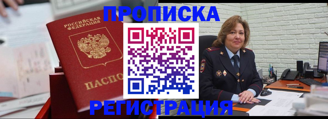 прописка для военкомата в Лабытнанги