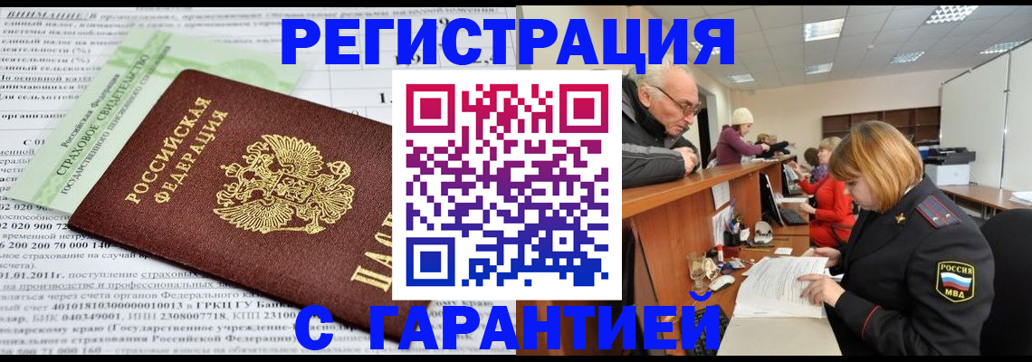 временная прописка в Лабытнанги