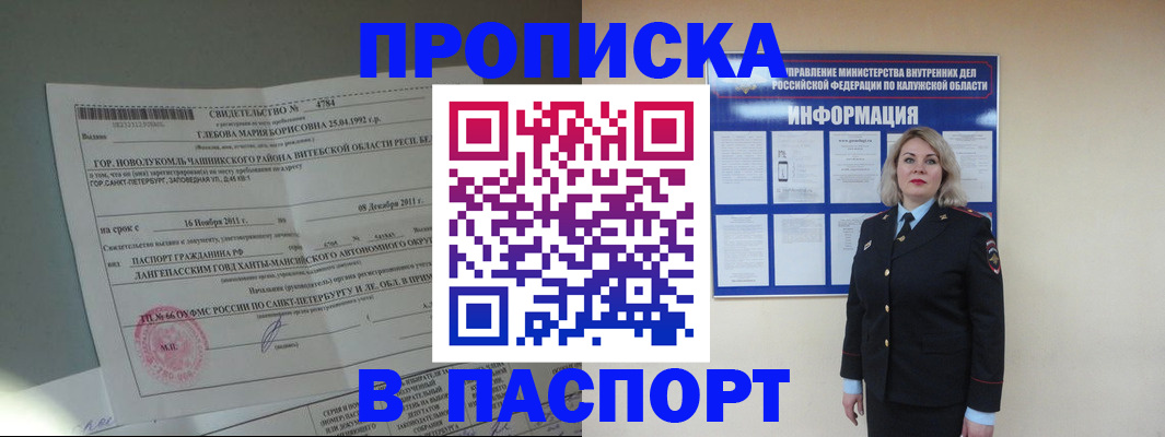временная прописка в Лабытнанги